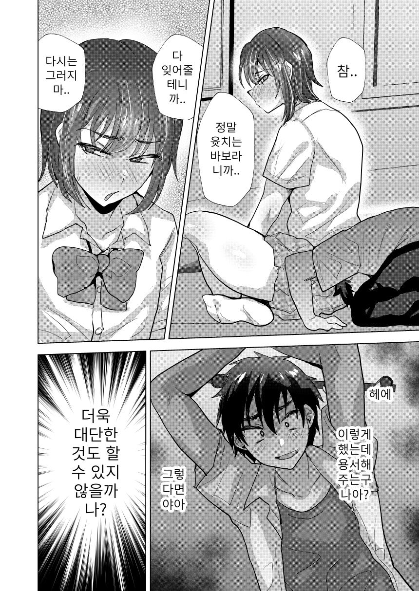 Shinyuu  Maso Mesu  Benki Keikaku | 절친♂ 마조 암컷 변기화 계획 page 9 full