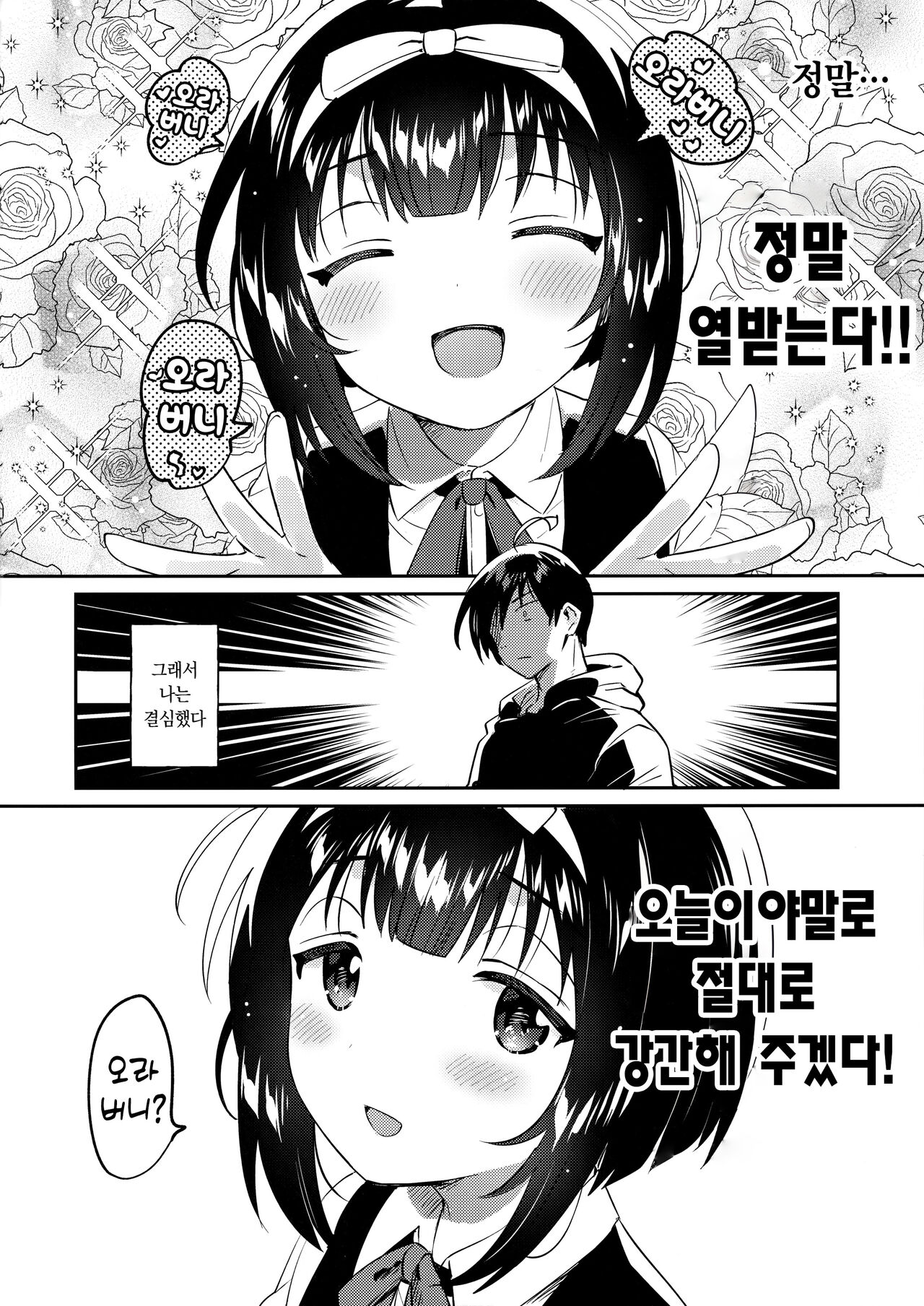 Zettai ni Rape suru Ani VS Zettai ni Love Love ni suru Imouto | 절대로 강간하려는 오빠 VS 절대로 화간하려는 여동생 page 3 full