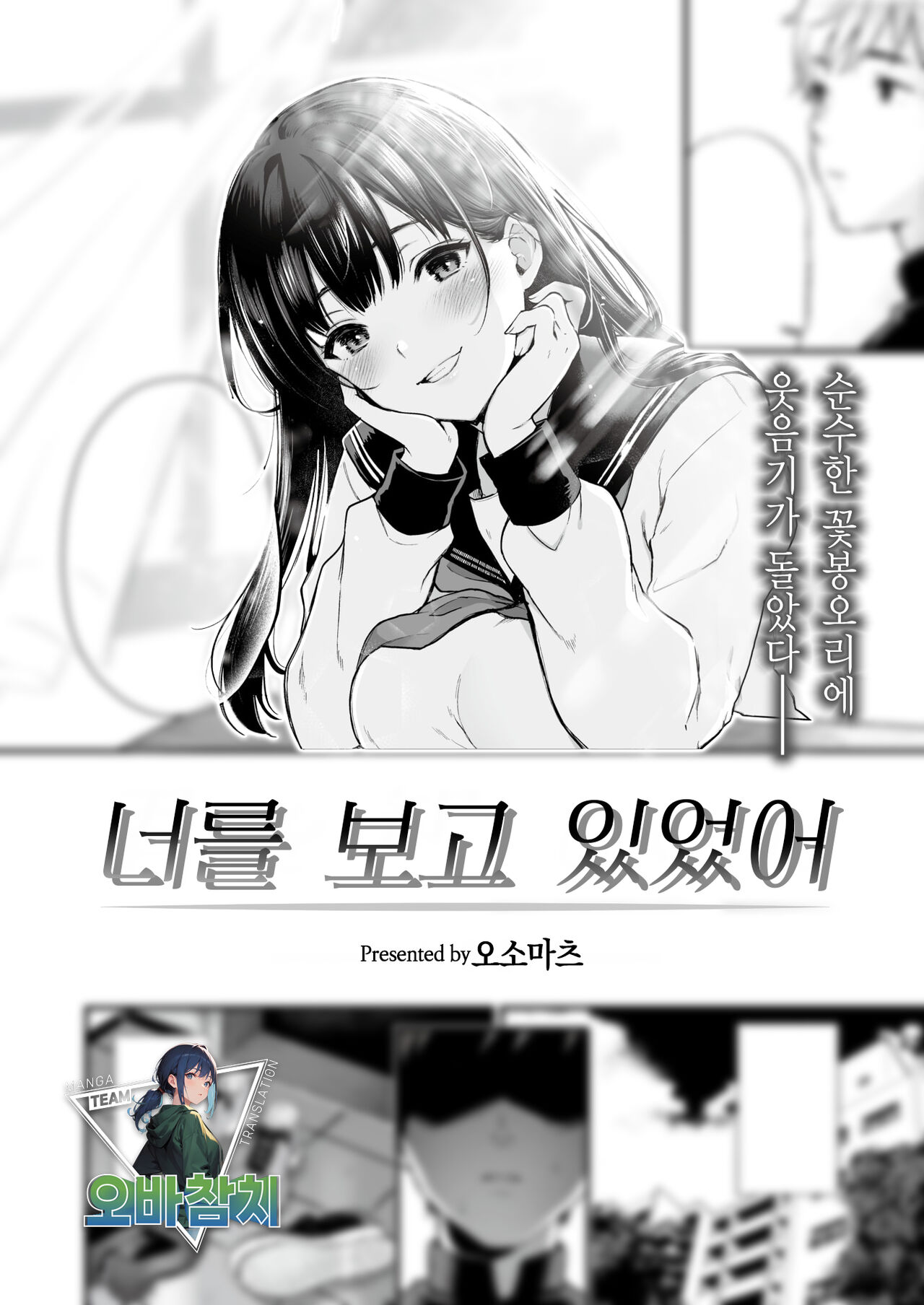 Kimi o Miteita |  너를 보고 있었어 page 1 full