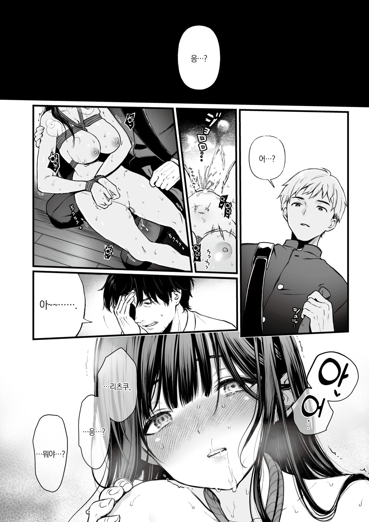 Kimi o Miteita |  너를 보고 있었어 page 7 full
