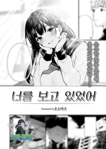 Kimi o Miteita |  너를 보고 있었어 cover