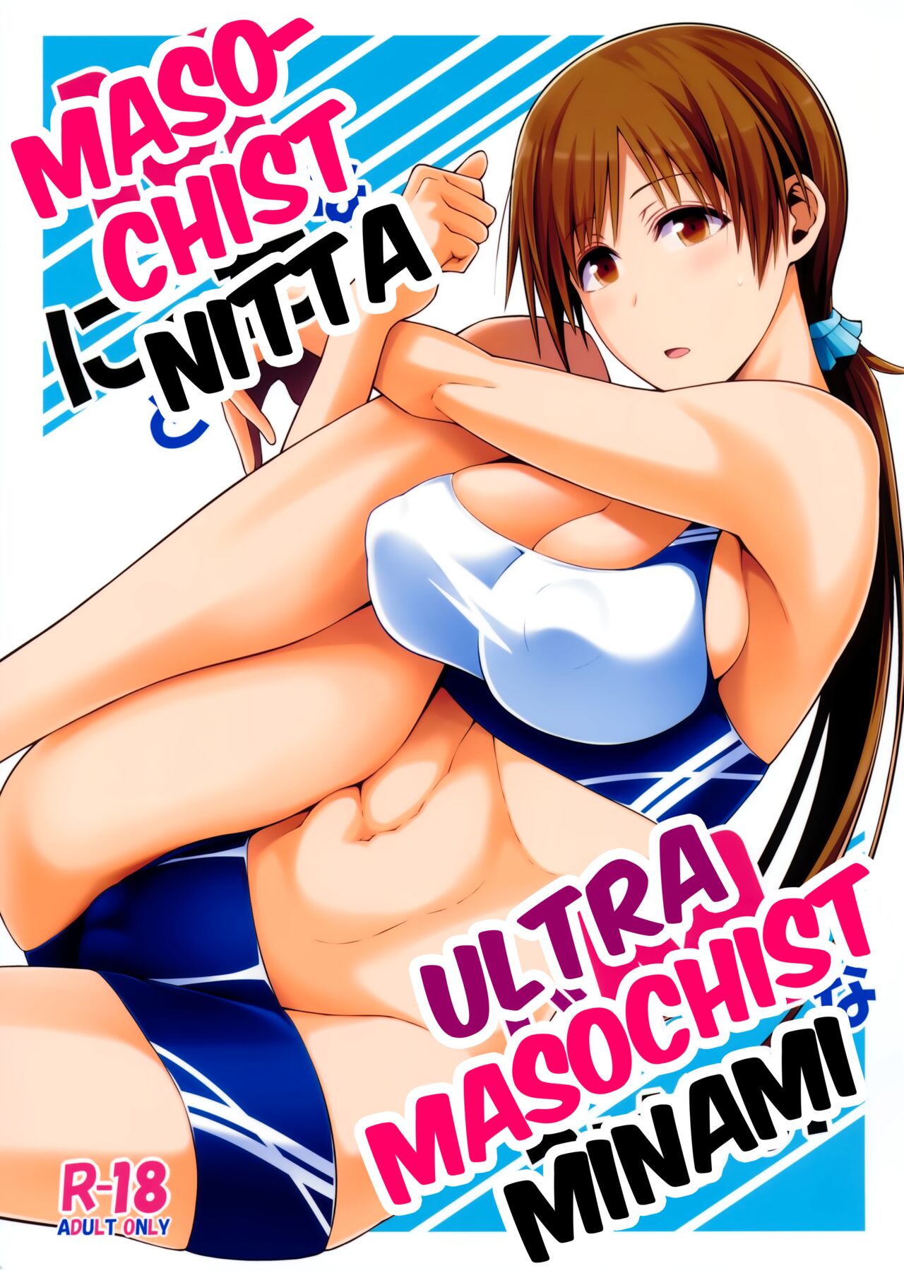M na Nitta to Do M na Minami | Masochist Nitta, Ultra-Masochist Minami page 1 full