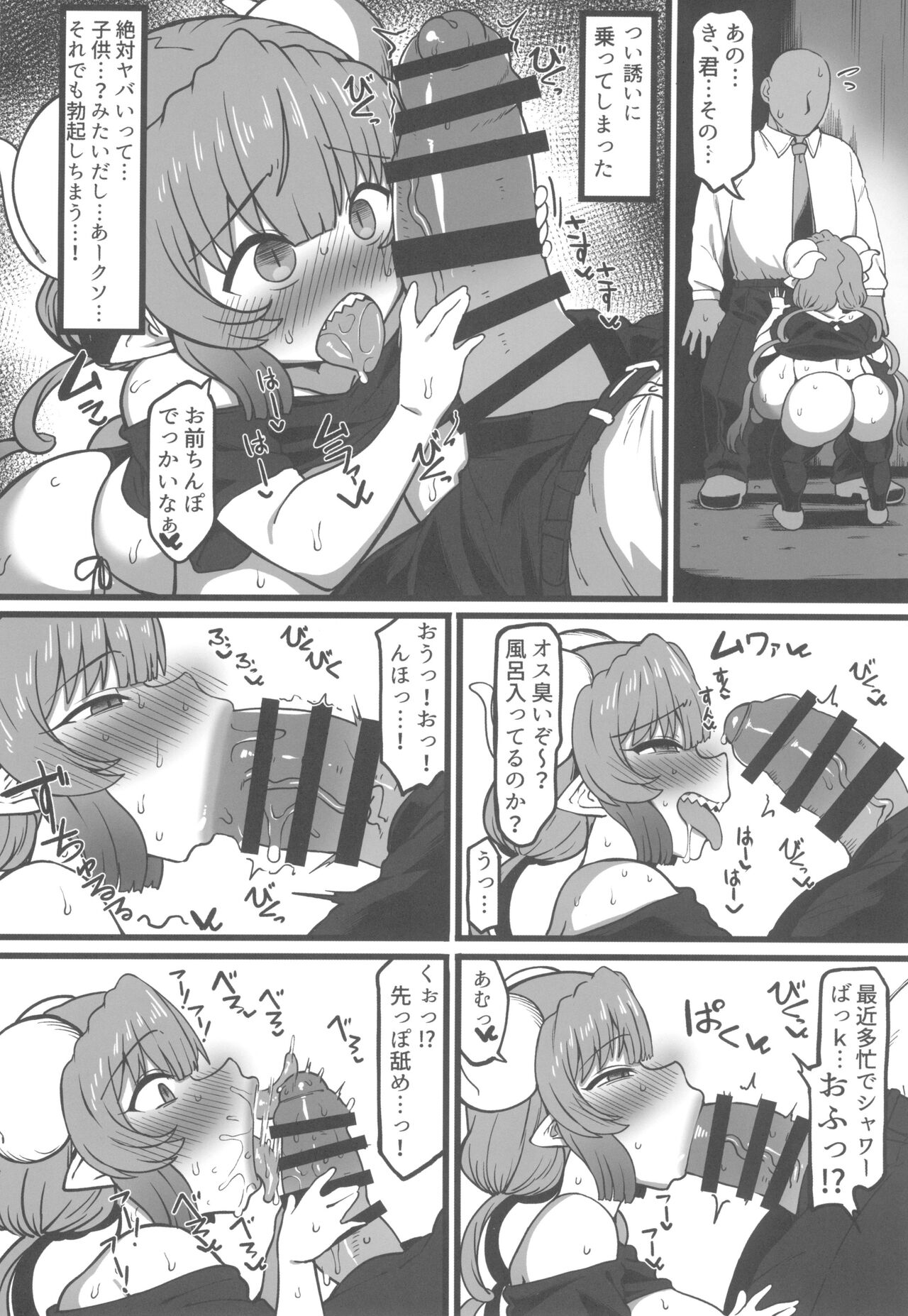 Ilulu to Ossan ga Kachiau Hon ​ page 4 full