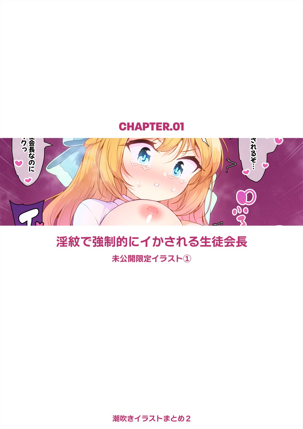 Shiofuki Illust Matome 2 page 3 full