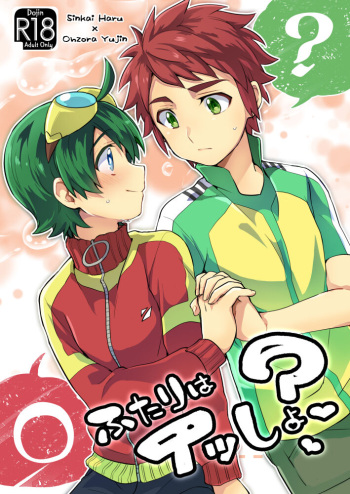ふたりはイッしょ？ cover