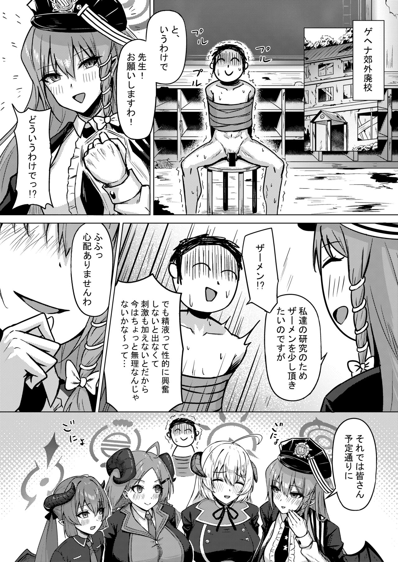 Bishoku Kenkyuukai no Semen Kenkyuu page 4 full