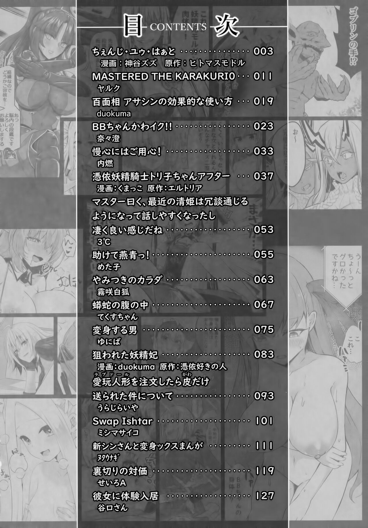 TSFGO Tasha-kei TSF Anthology page 3 full