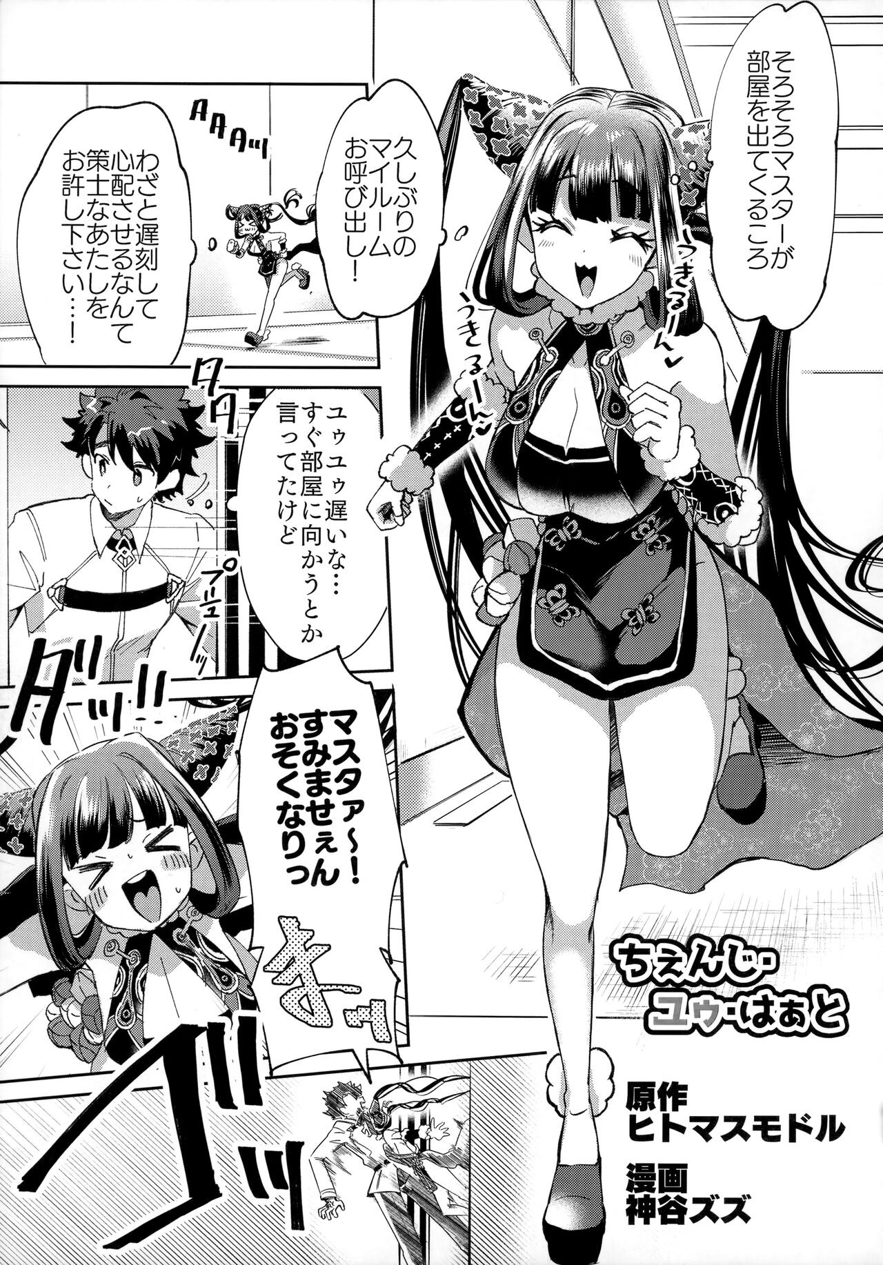TSFGO Tasha-kei TSF Anthology page 4 full