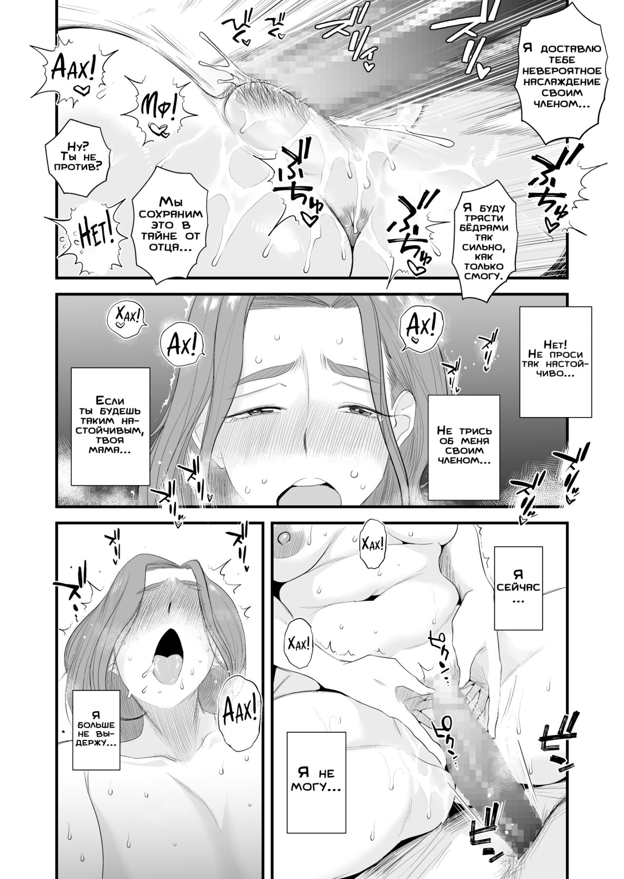 Chichioya Kounin! Hasegawa-san Chi no Oyako Kankei ~Fuufu no Shinshitsu Nakadashi Hen~  |  Папа дал добро! Отношения матери и сына в семье Хасегава ~В супружеской спальне~ page 10 full
