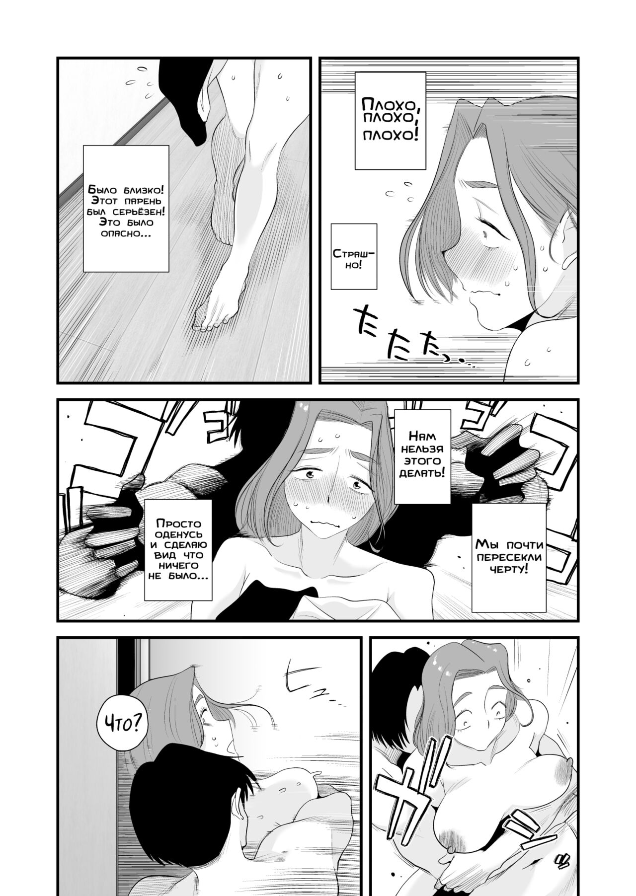 Chichioya Kounin! Hasegawa-san Chi no Oyako Kankei ~Fuufu no Shinshitsu Nakadashi Hen~  |  Папа дал добро! Отношения матери и сына в семье Хасегава ~В супружеской спальне~ page 4 full