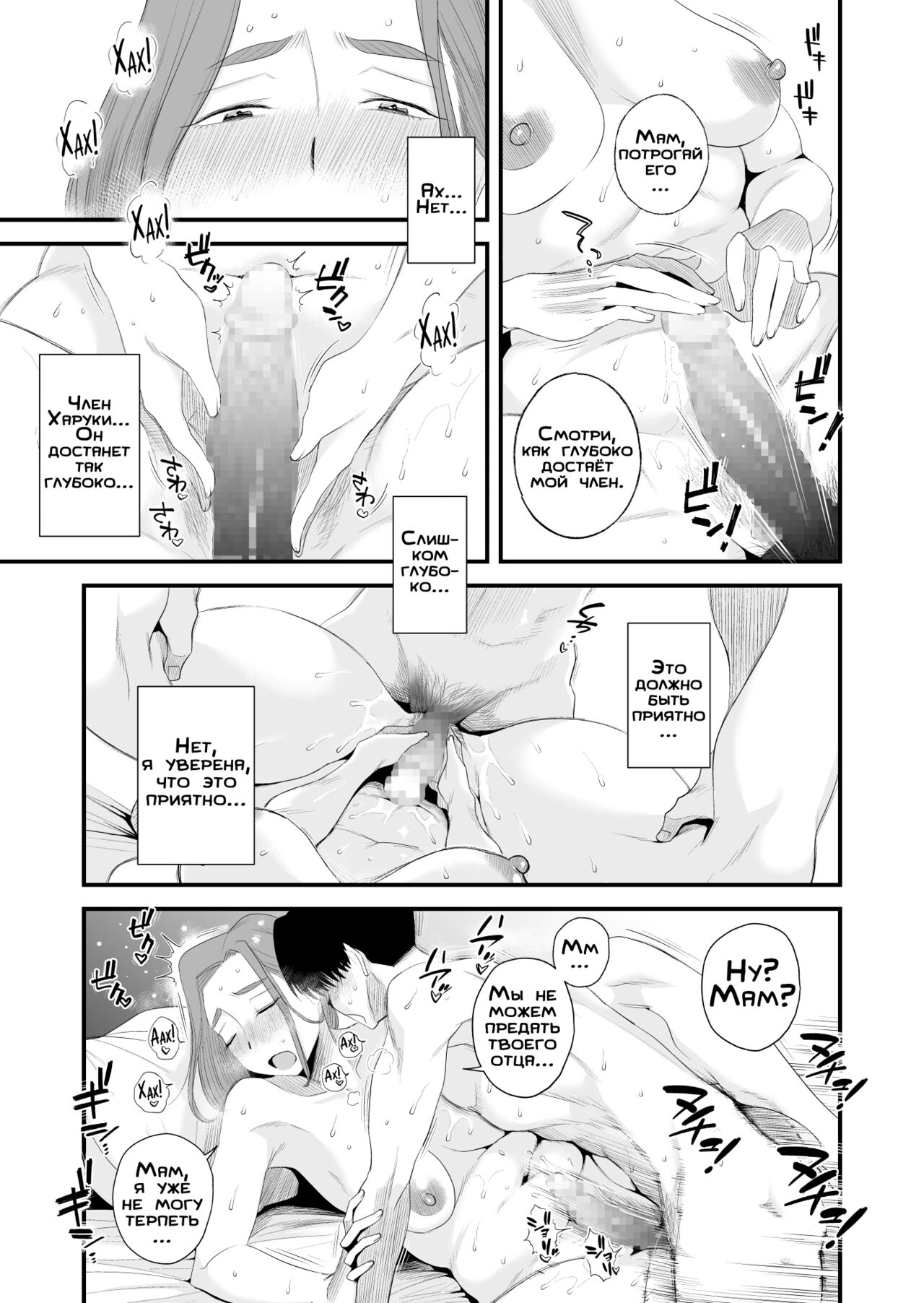 Chichioya Kounin! Hasegawa-san Chi no Oyako Kankei ~Fuufu no Shinshitsu Nakadashi Hen~  |  Папа дал добро! Отношения матери и сына в семье Хасегава ~В супружеской спальне~ page 9 full