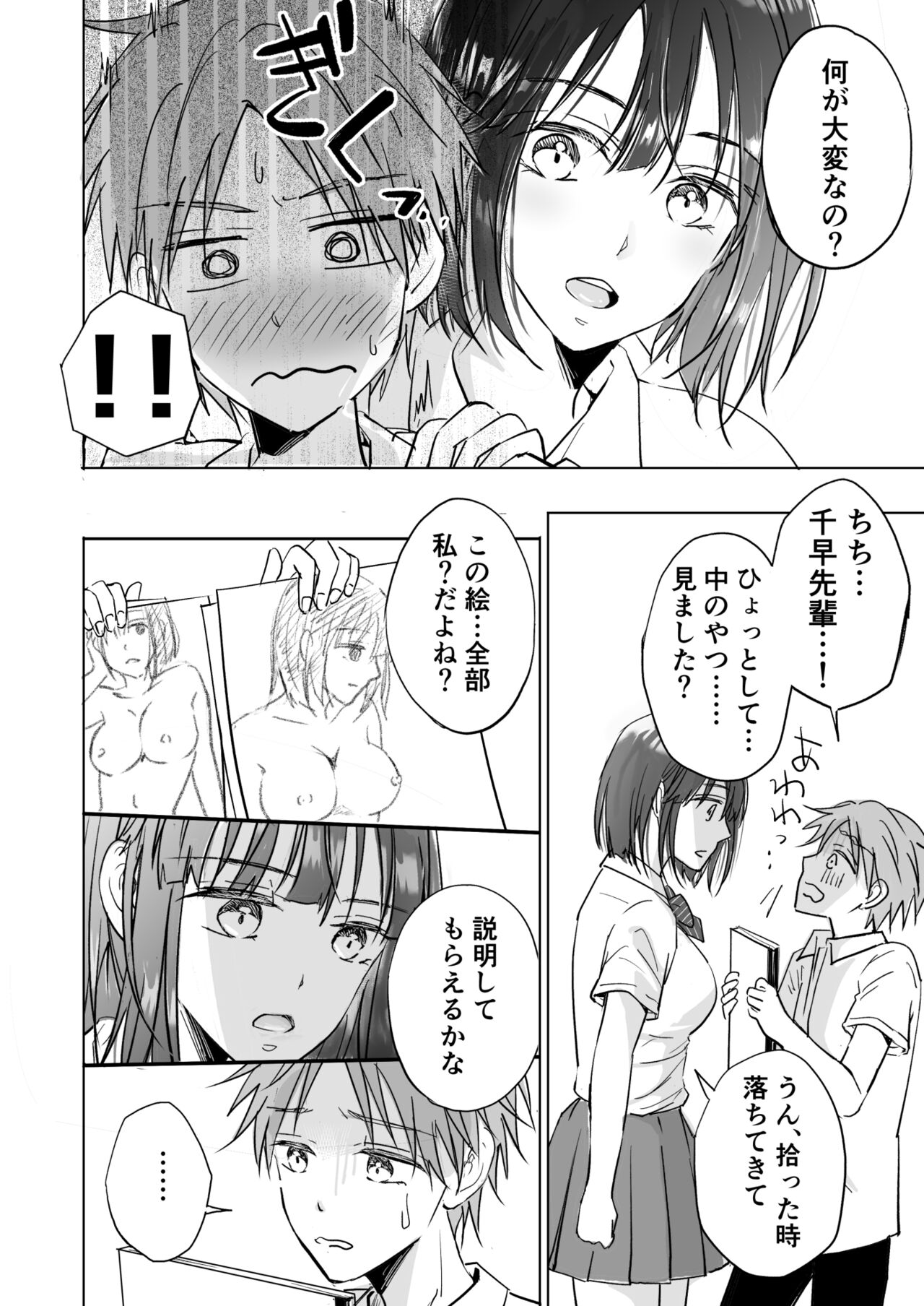 Ki ni Naru Kohai-kun to na Koryu Shitai! page 8 full