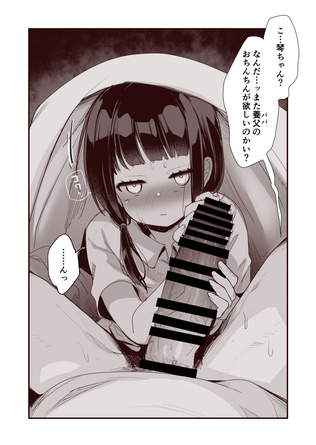 嫁の連れ子をおいしく頂く話 page 3 full