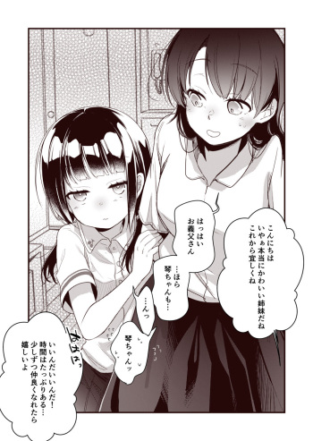 嫁の連れ子をおいしく頂く話 cover