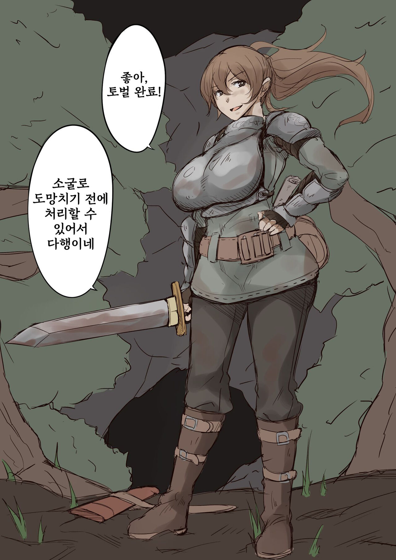 Shoufu Kengyou Boukensha page 1 full