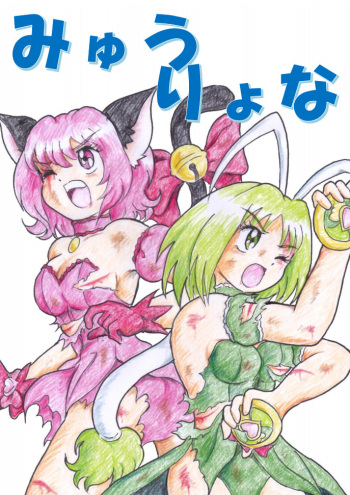 Myuryona cover