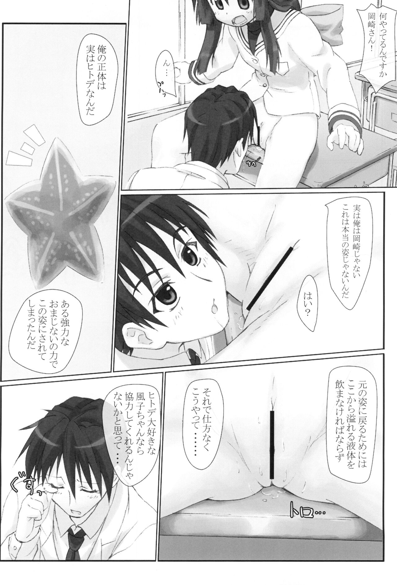 Star Fish? page 5 full