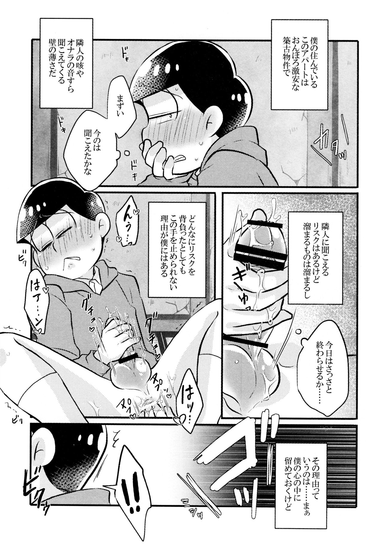Kabe ni Outotsuari. page 7 full