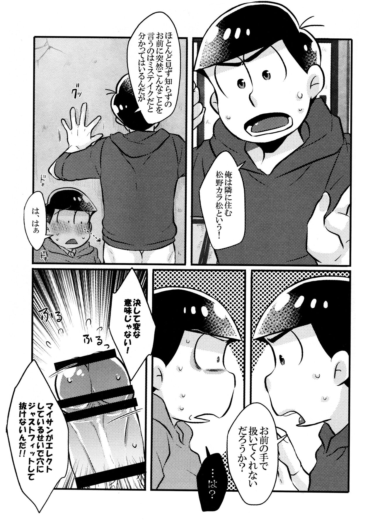 Kabe ni Outotsuari. page 9 full