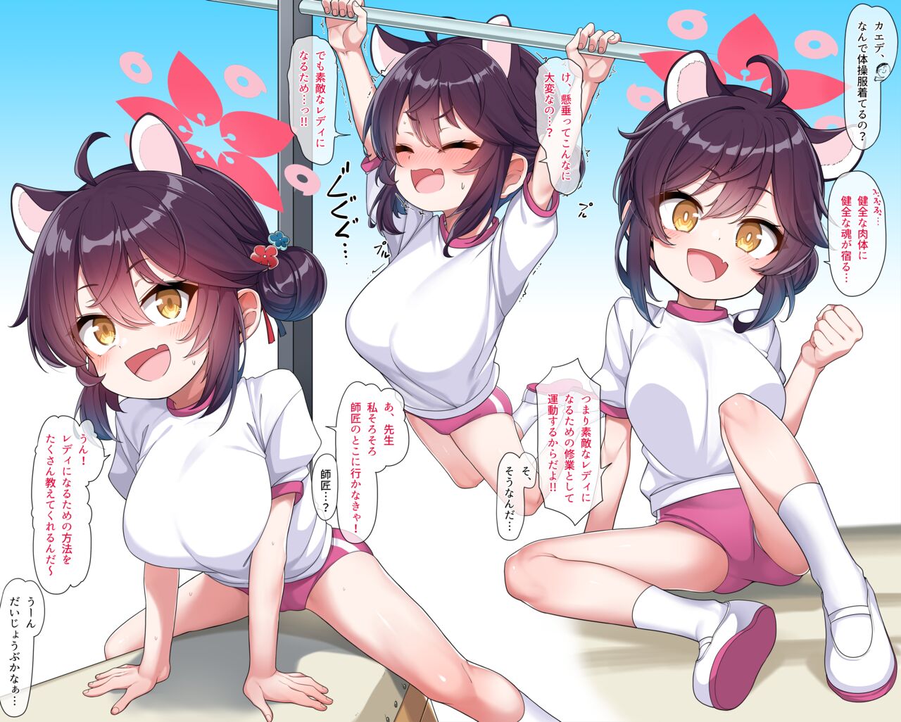 Taisoufuku Kaede to Shugyou page 1 full