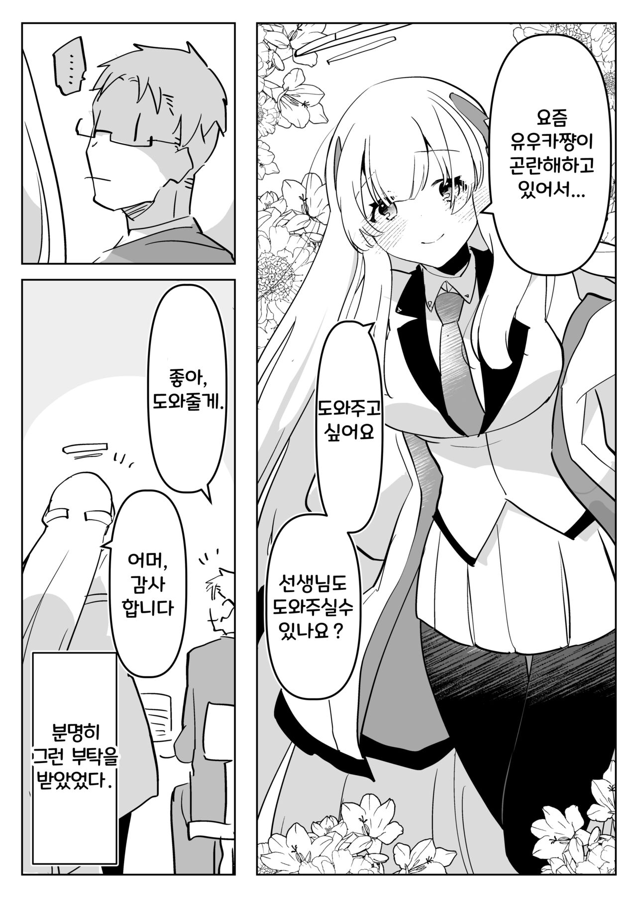 Oshiego Futanari Gyaku Anal Archive | 제자들에게 후타나리로 당하는 책 page 3 full