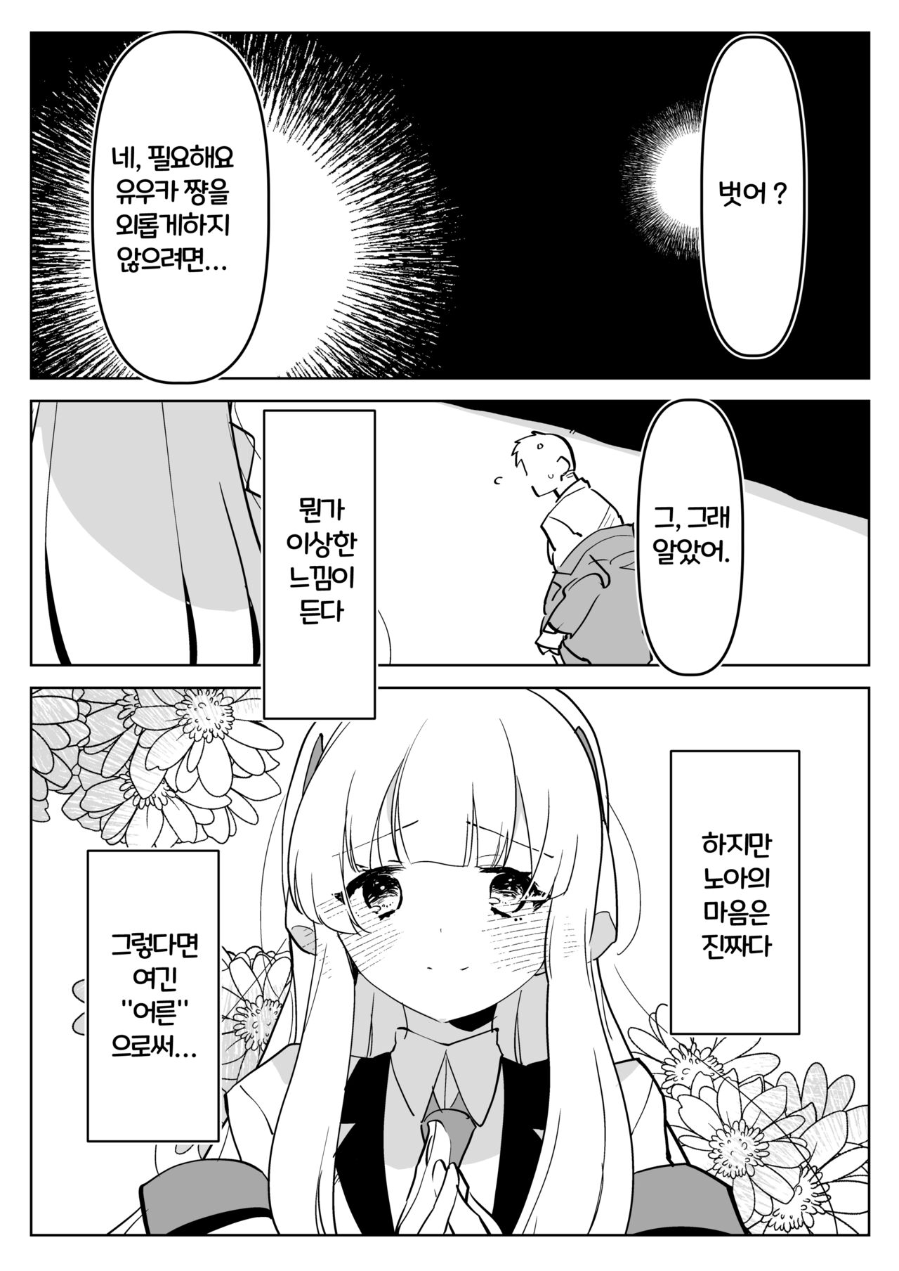 Oshiego Futanari Gyaku Anal Archive | 제자들에게 후타나리로 당하는 책 page 4 full