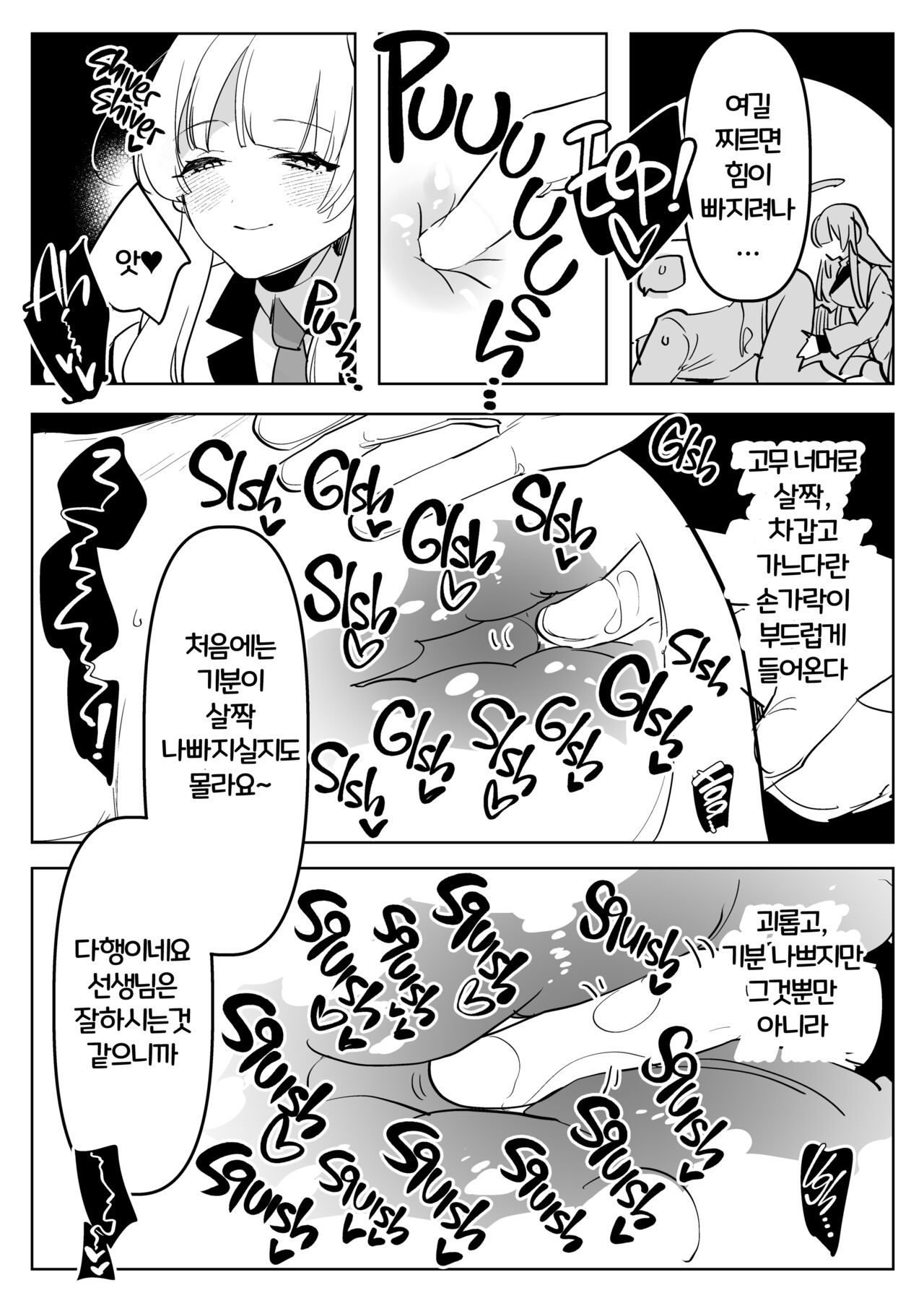 Oshiego Futanari Gyaku Anal Archive | 제자들에게 후타나리로 당하는 책 page 8 full