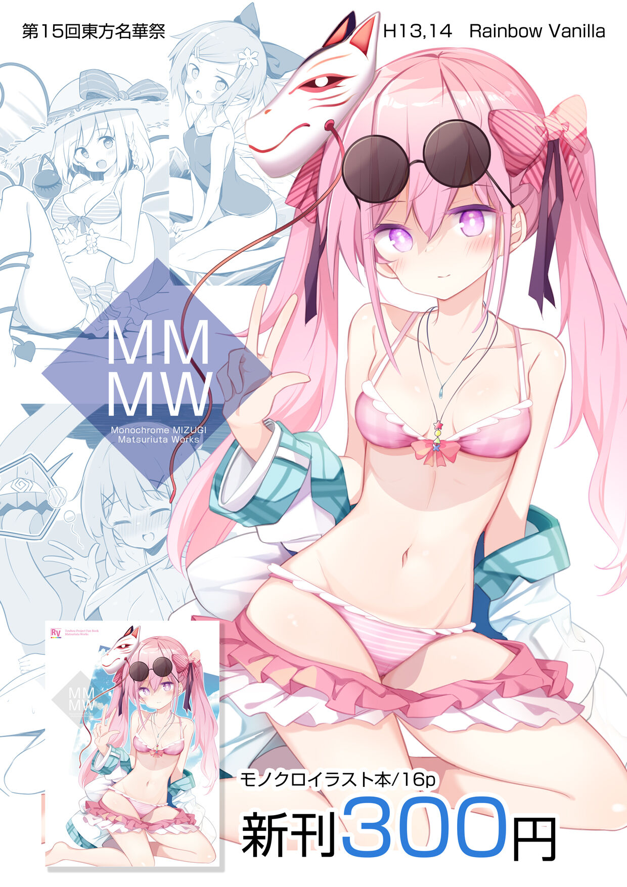 祭唄 page 10 full
