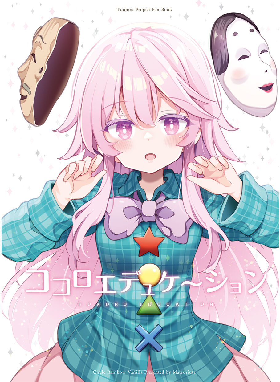 祭唄 page 3 full