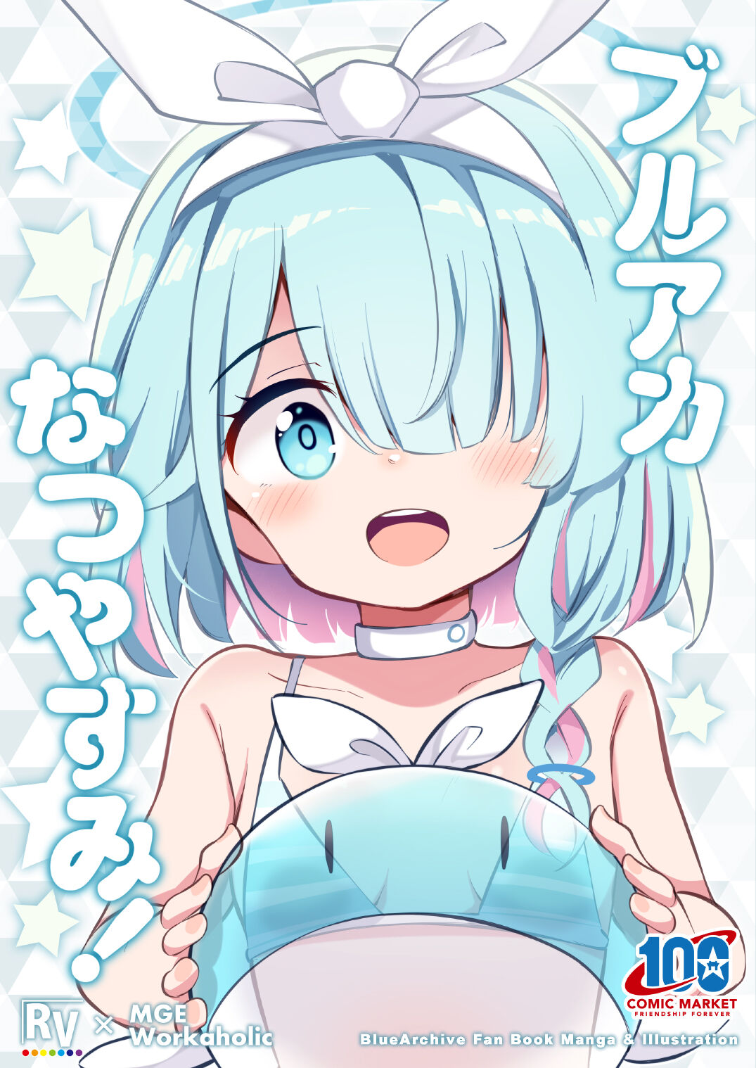 祭唄 page 4 full