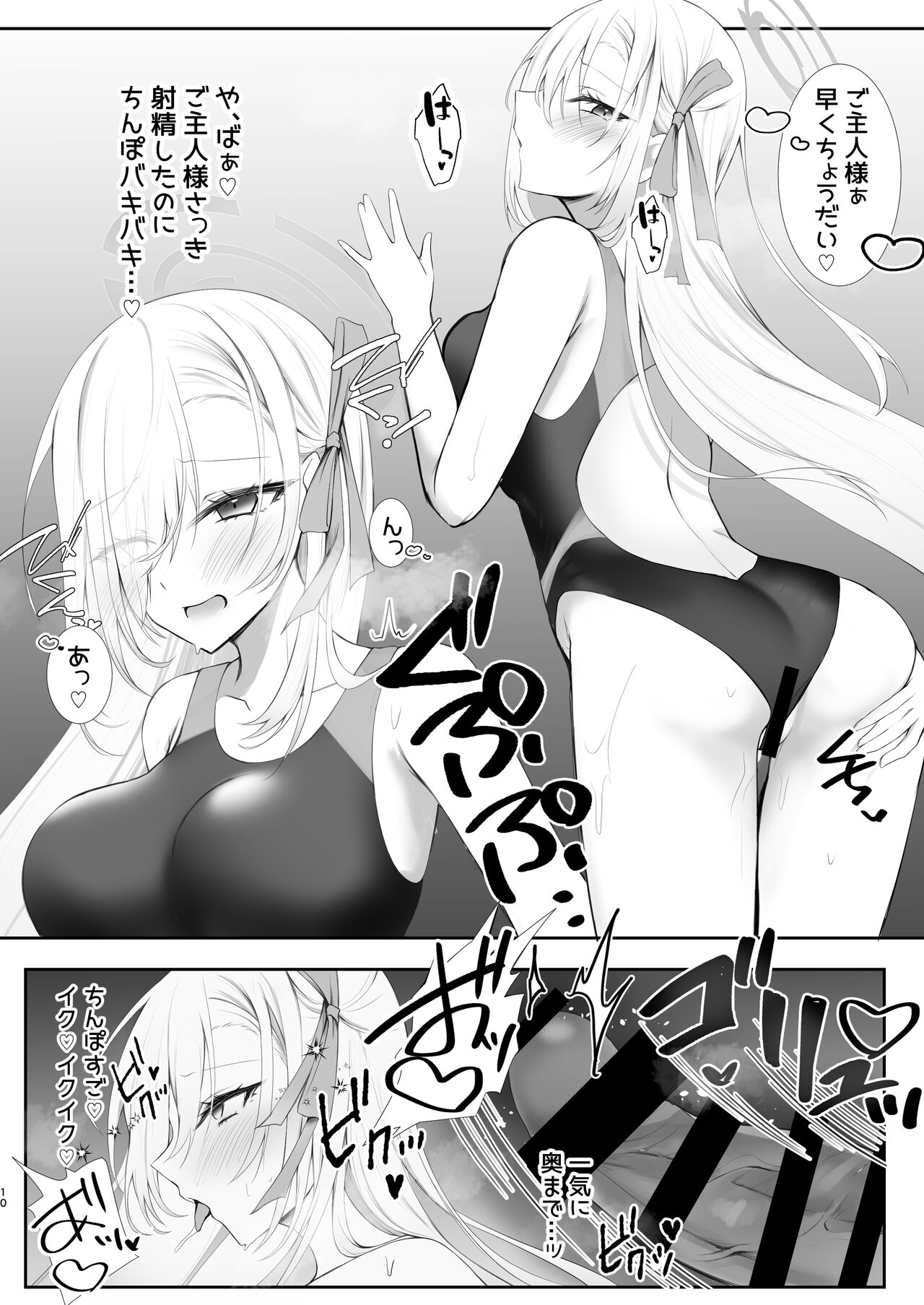 ご主人様競泳水着好きなんでしょ？ page 9 full