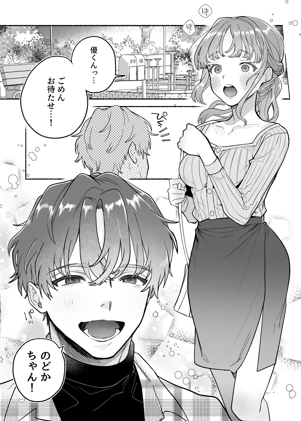Yasashii Yasashii Yuu-kun wa Konya wa Zenzen Yasashikunai page 2 full