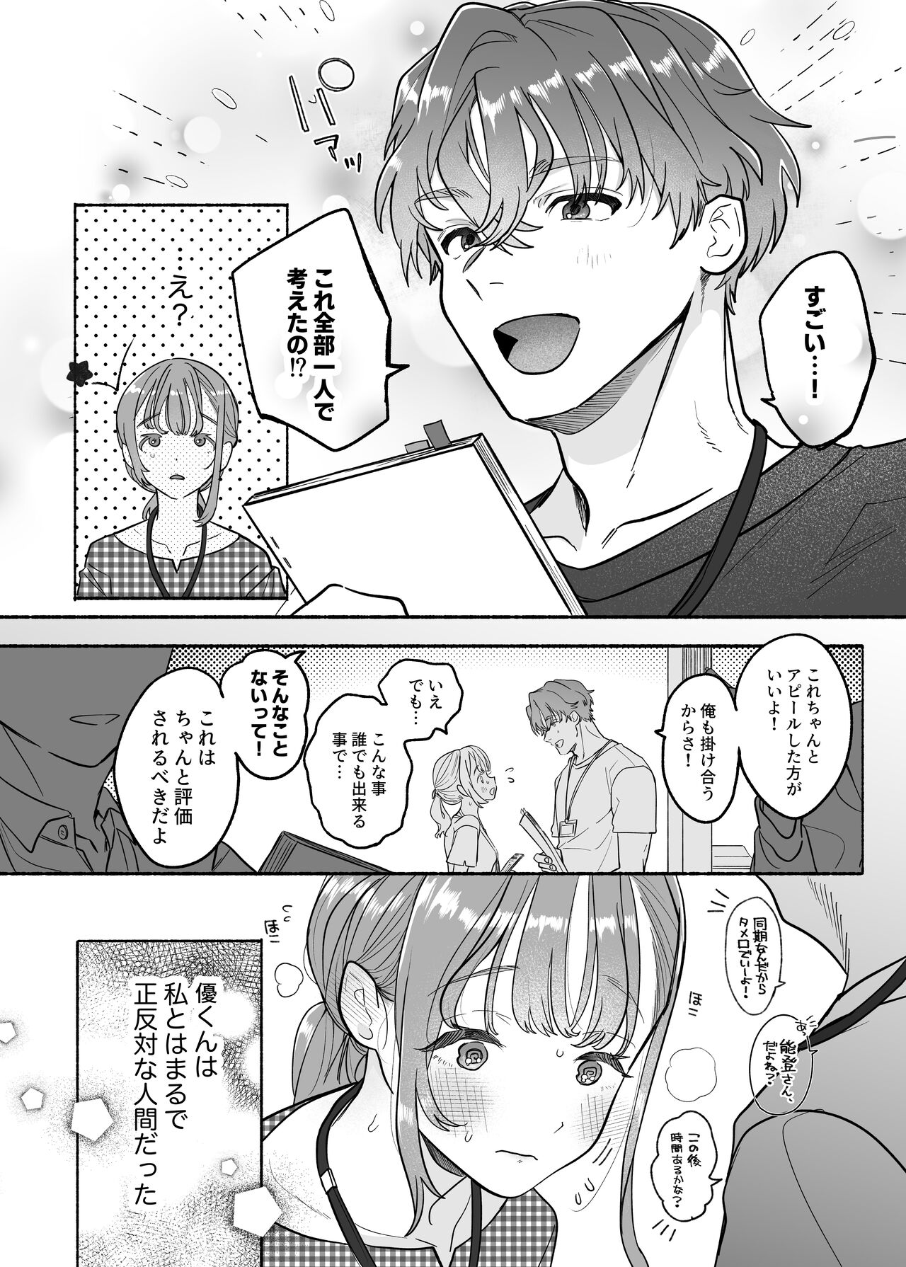 Yasashii Yasashii Yuu-kun wa Konya wa Zenzen Yasashikunai page 6 full