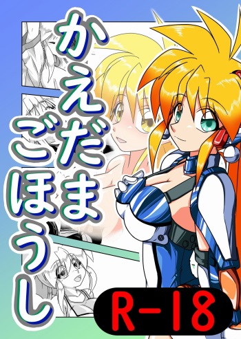 Kaedama Gohoushi cover