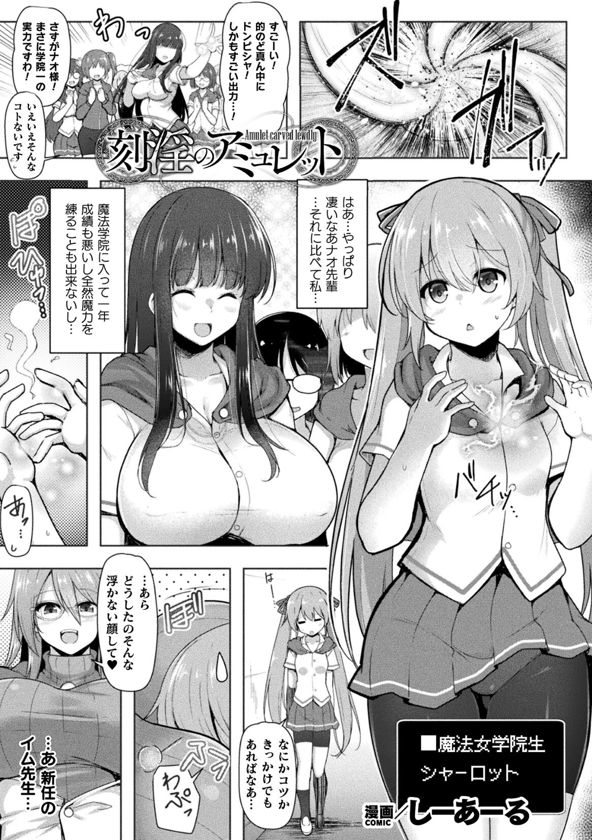 刻淫のアミュレット page 1 full