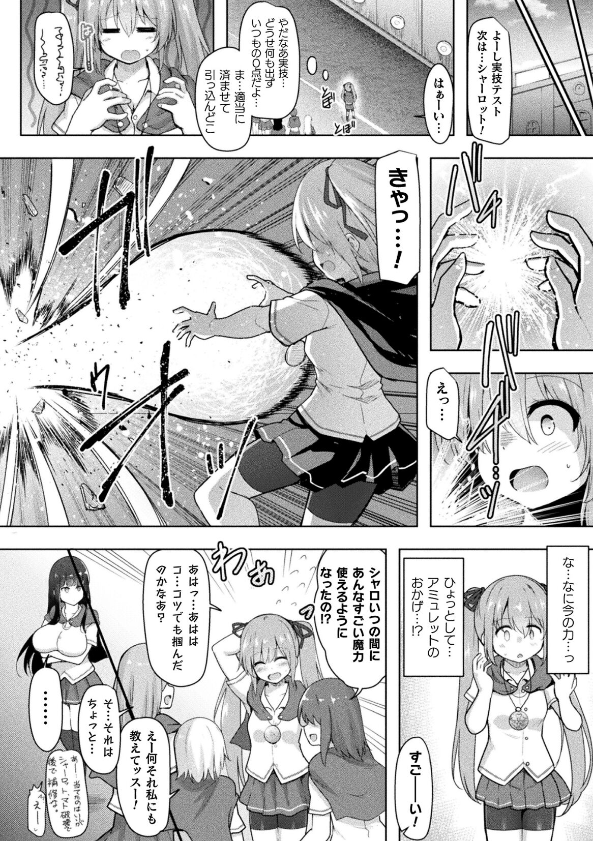 刻淫のアミュレット page 8 full