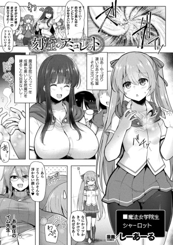 刻淫のアミュレット cover