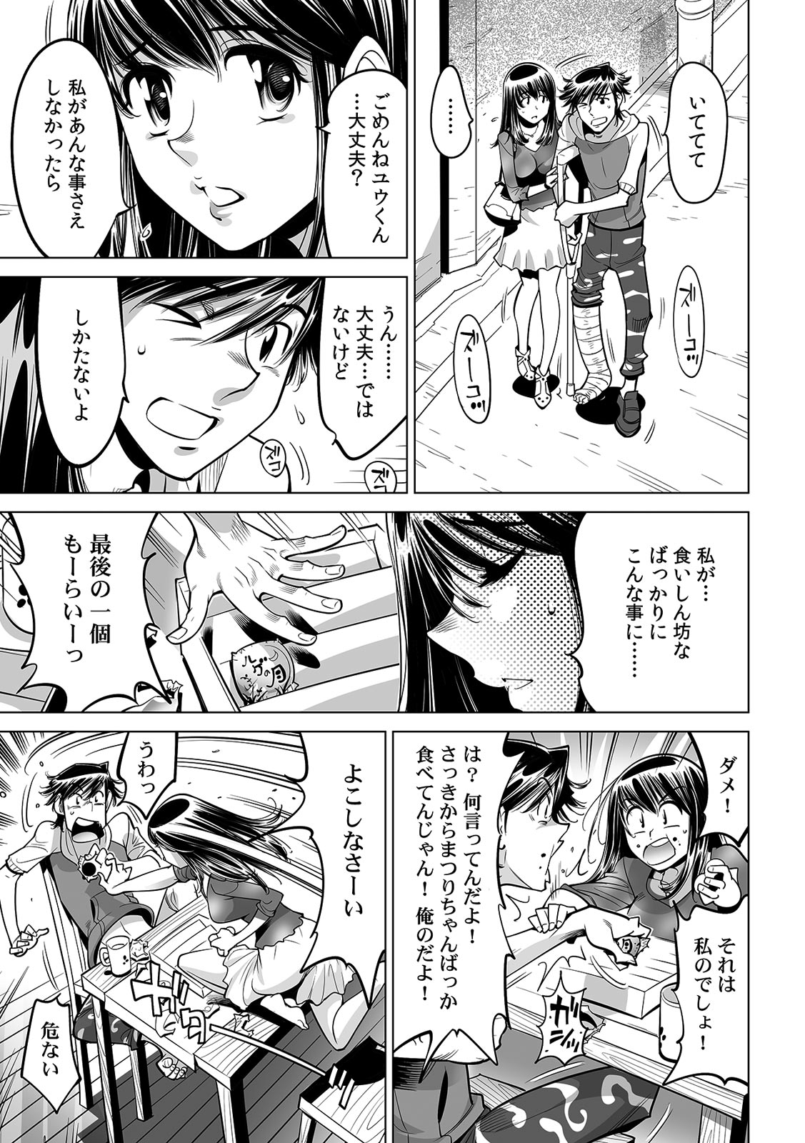 Ukkari Haitchatta!? Itoko to Mitchaku Game Chu page 2 full