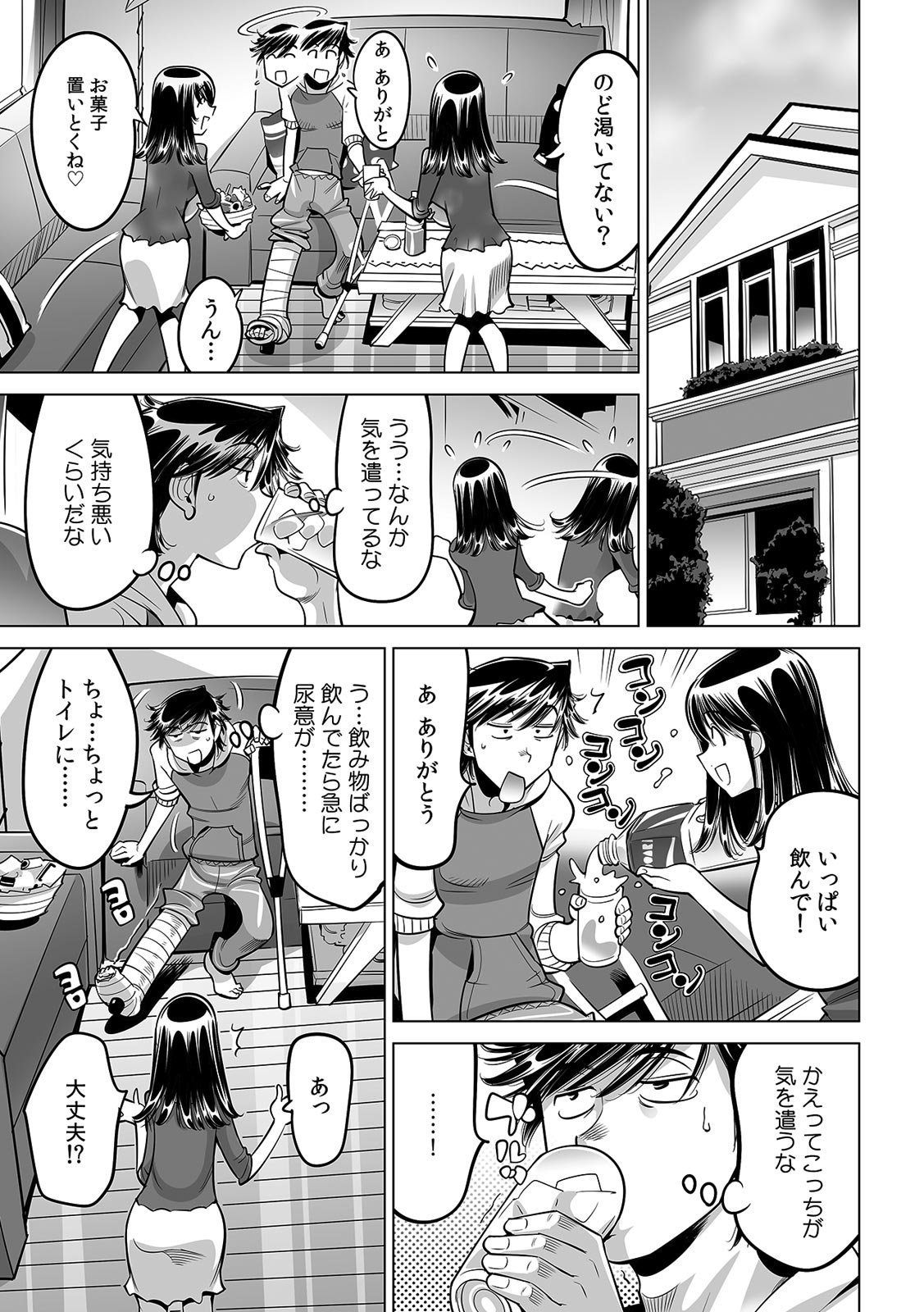 Ukkari Haitchatta!? Itoko to Mitchaku Game Chu page 4 full