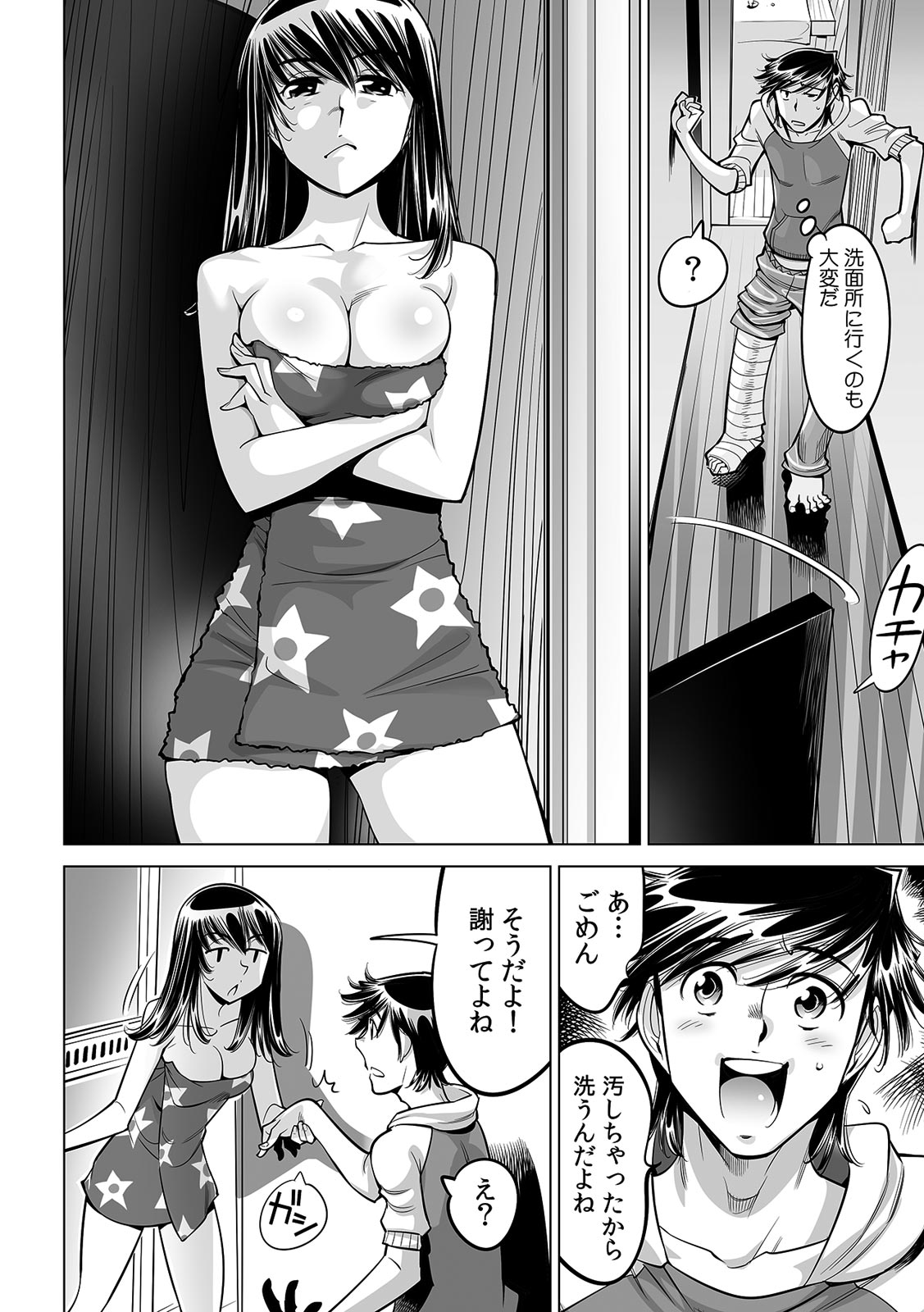 Ukkari Haitchatta!? Itoko to Mitchaku Game Chu page 9 full