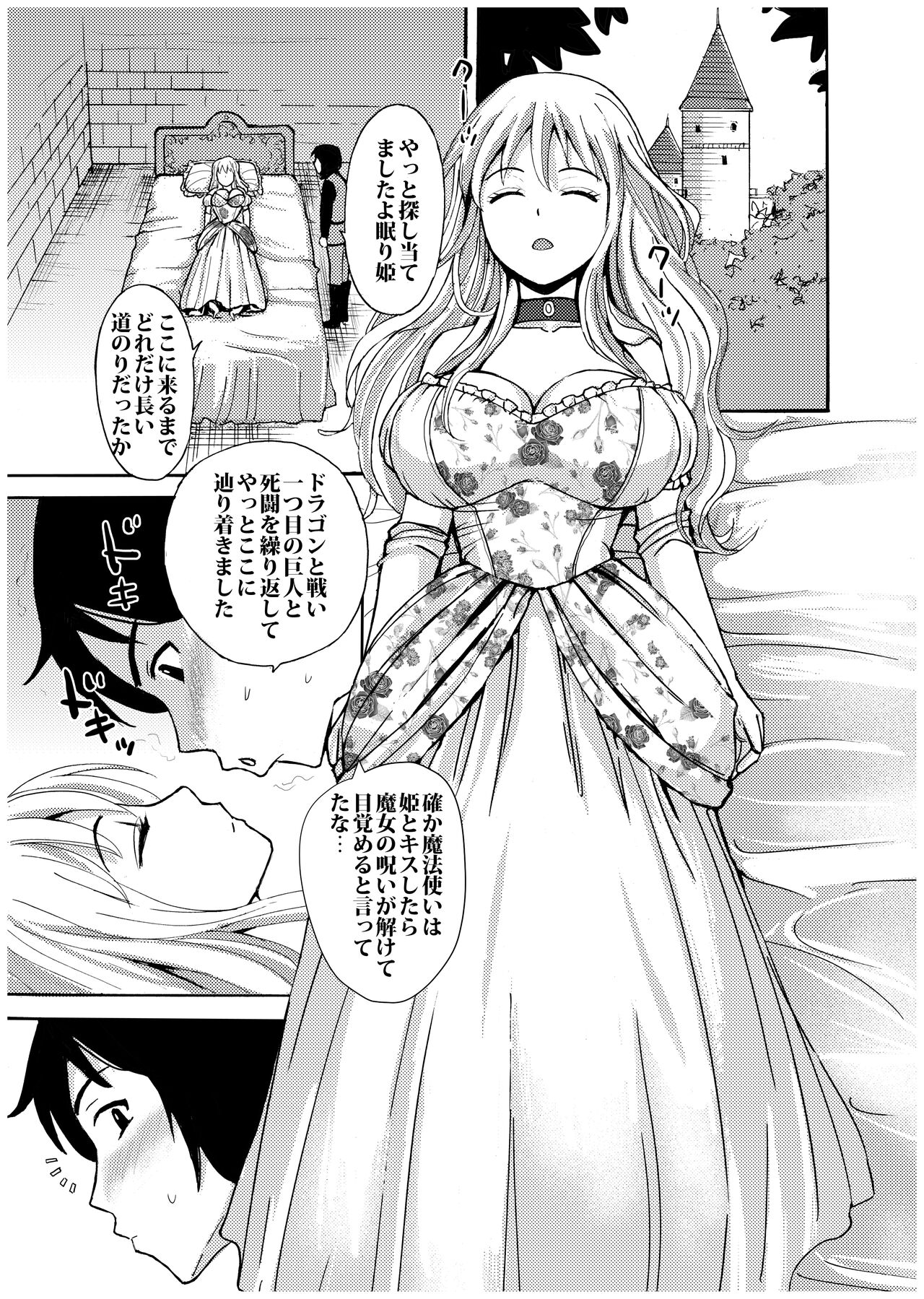 Nemurihime no Okoshikata page 6 full