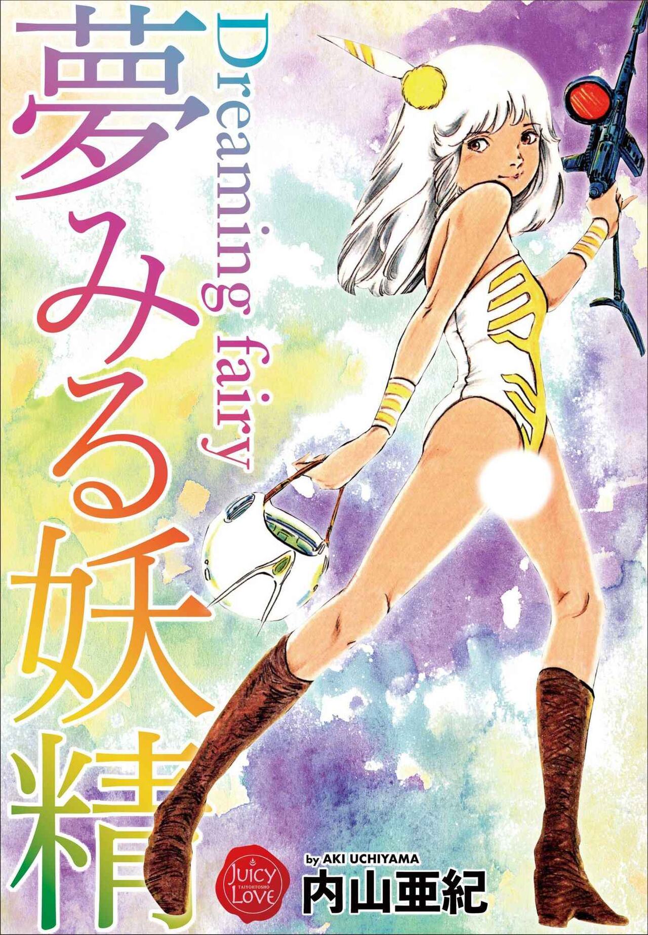 Yumemiru yosei | Dreaming fairy page 1 full