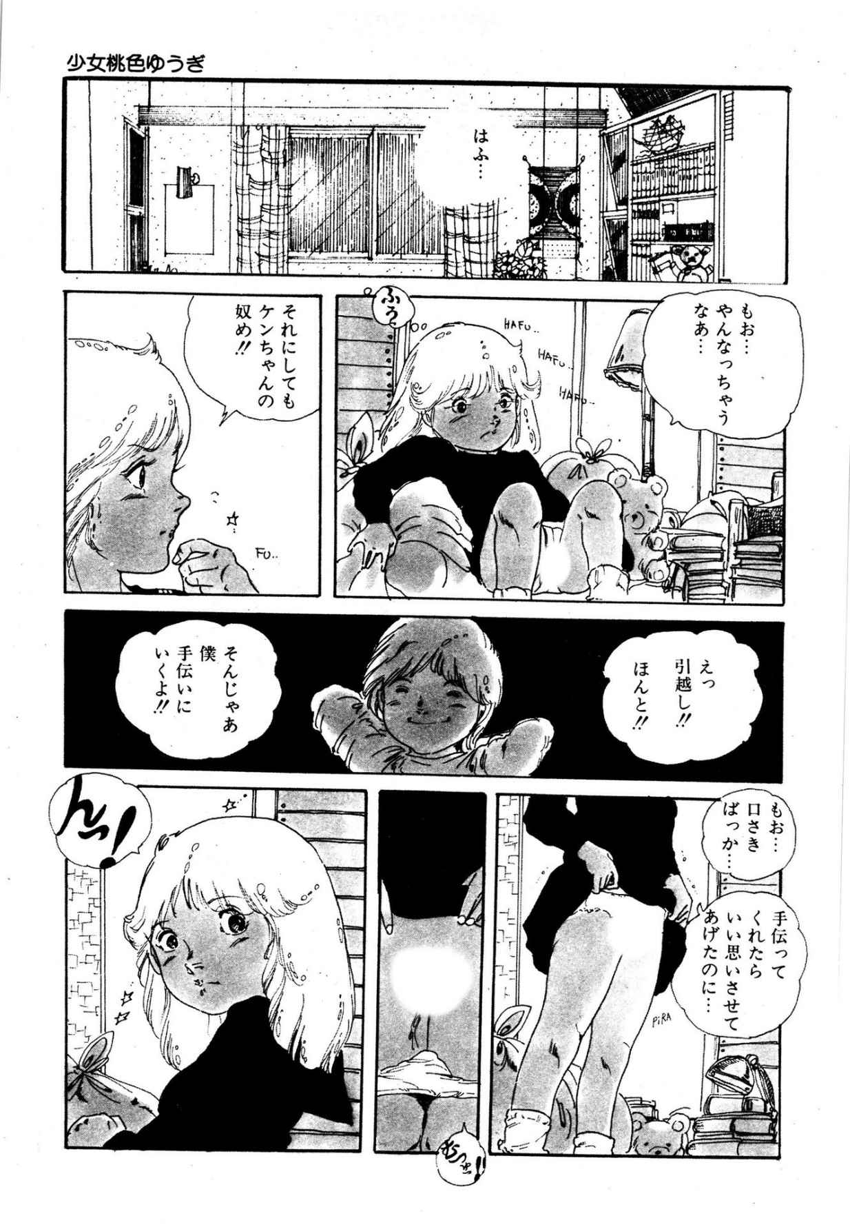 Yumemiru yosei | Dreaming fairy page 7 full