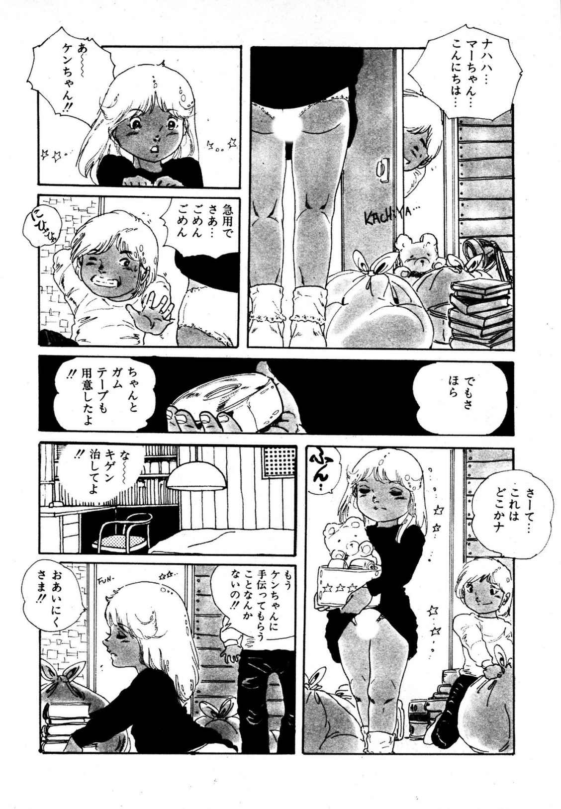 Yumemiru yosei | Dreaming fairy page 8 full
