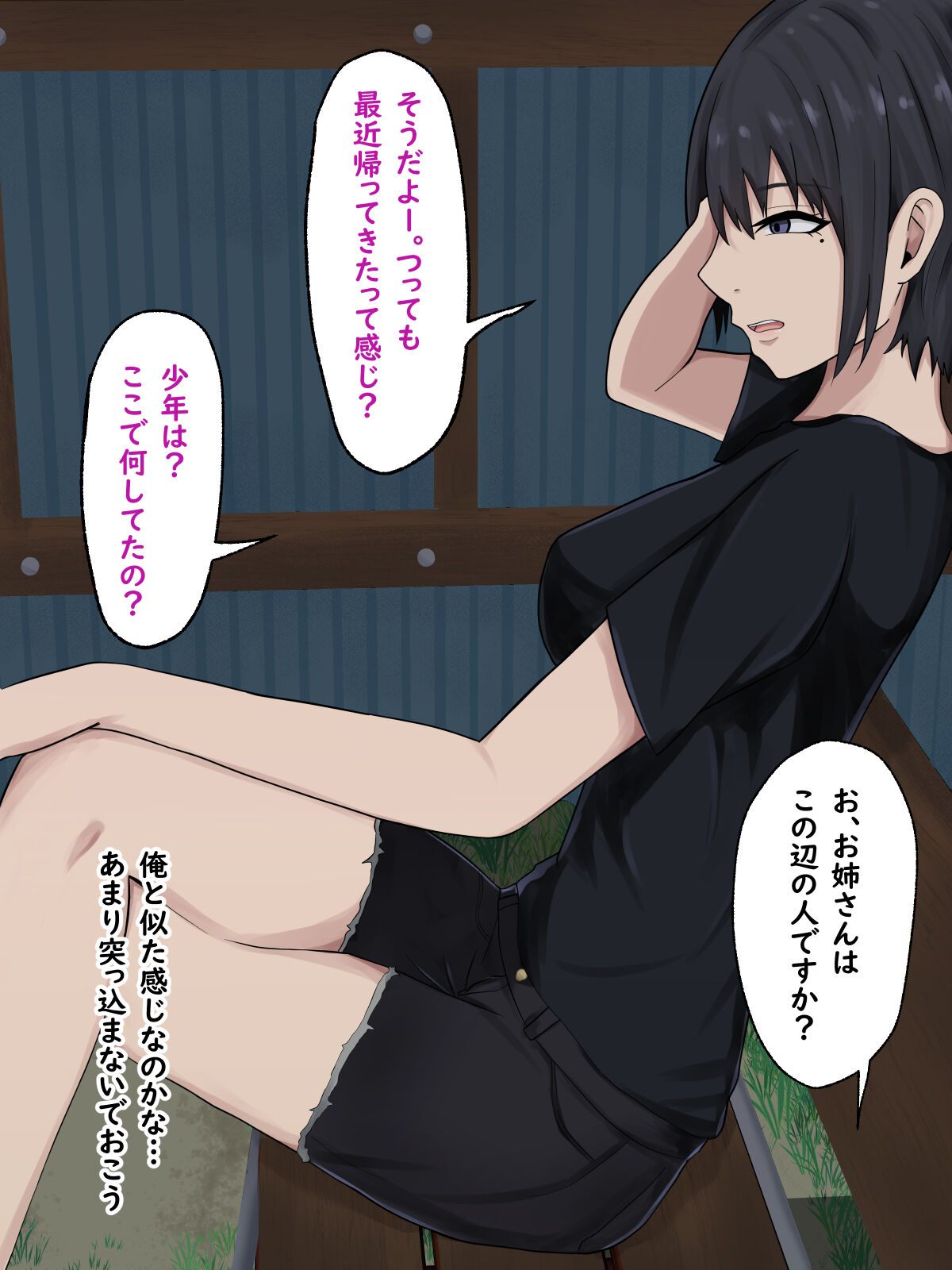 田舎で出逢った気だるげなお姉さんに恋をした page 7 full