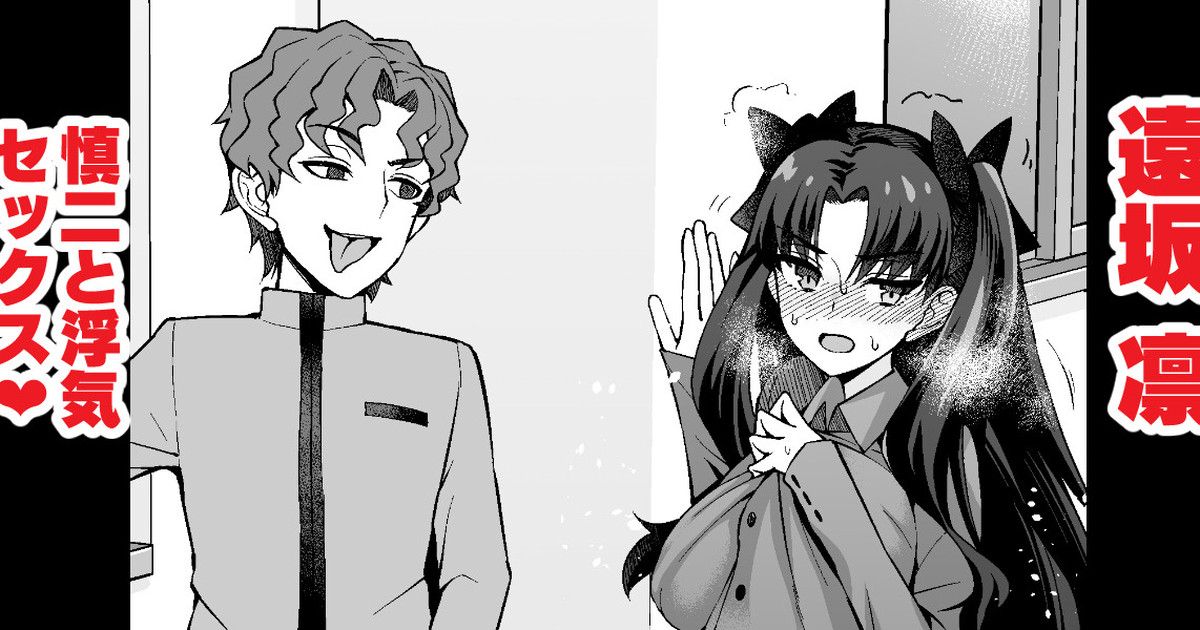 Rin Tohsaka, Shinji and cheating sex❤3 page 1 full