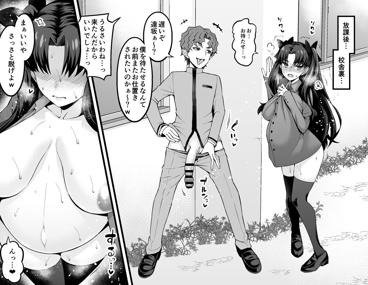 Rin Tohsaka, Shinji and cheating sex❤3 page 2 full