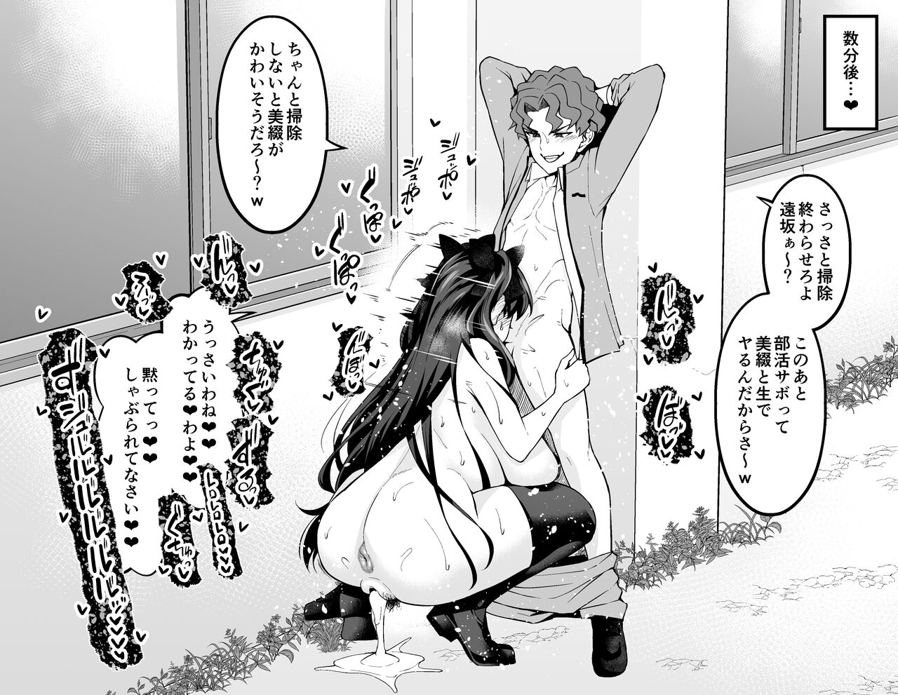 Rin Tohsaka, Shinji and cheating sex❤3 page 9 full