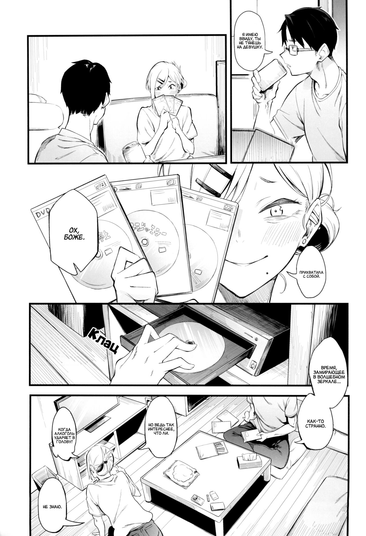 Moratorium no Kyori | Мораторий на близость page 4 full