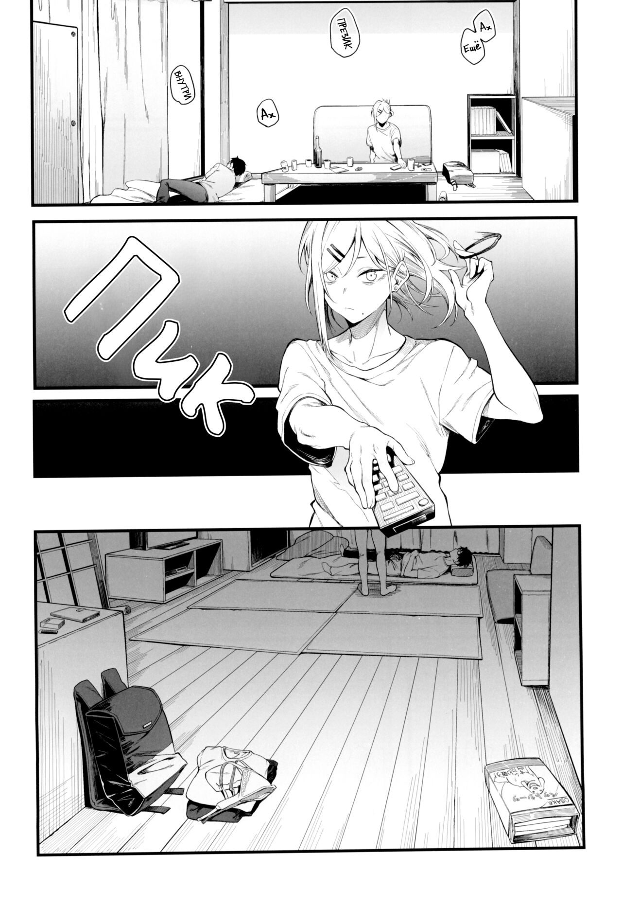 Moratorium no Kyori | Мораторий на близость page 7 full